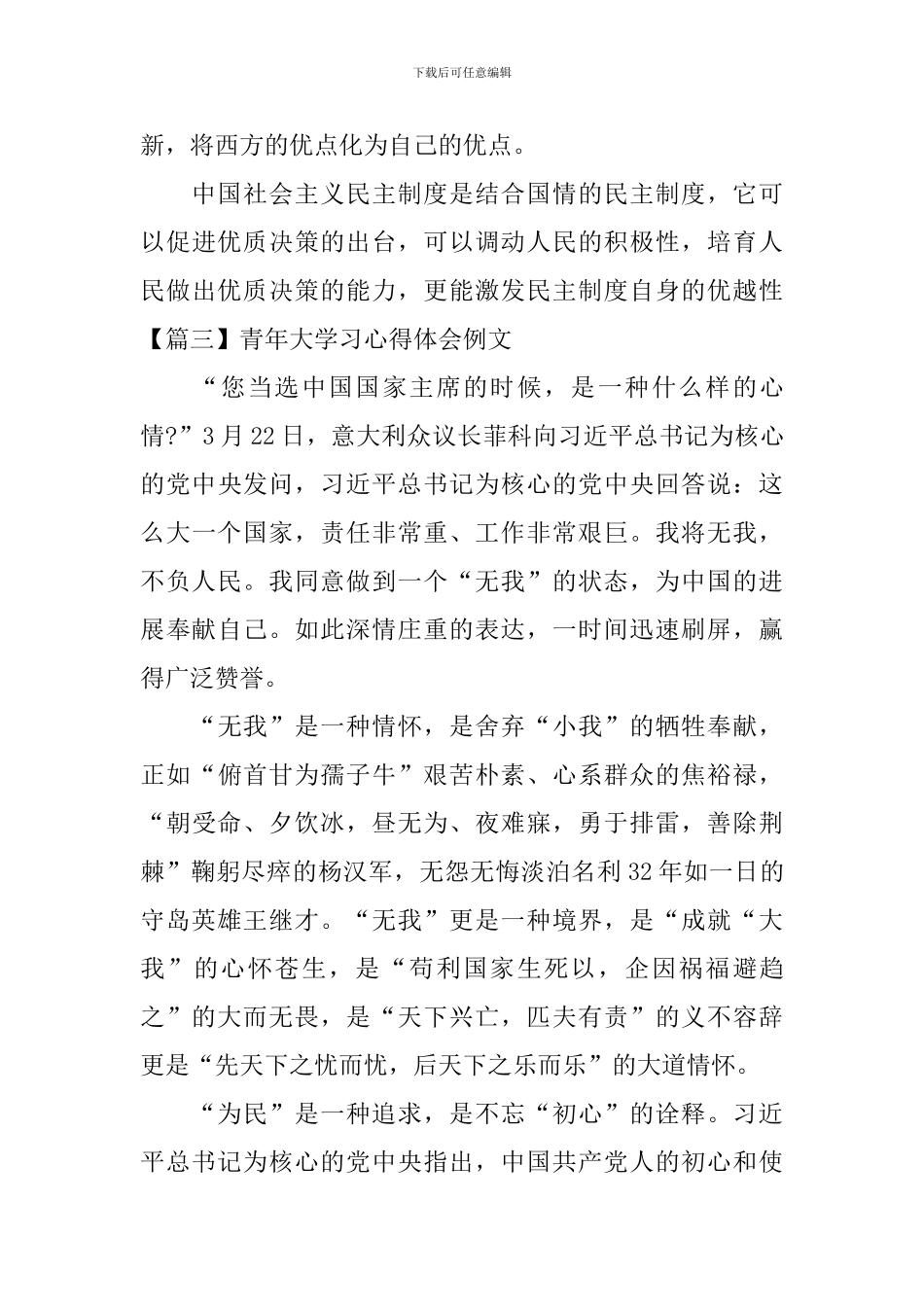 青年大学习心得体会例文_第2页