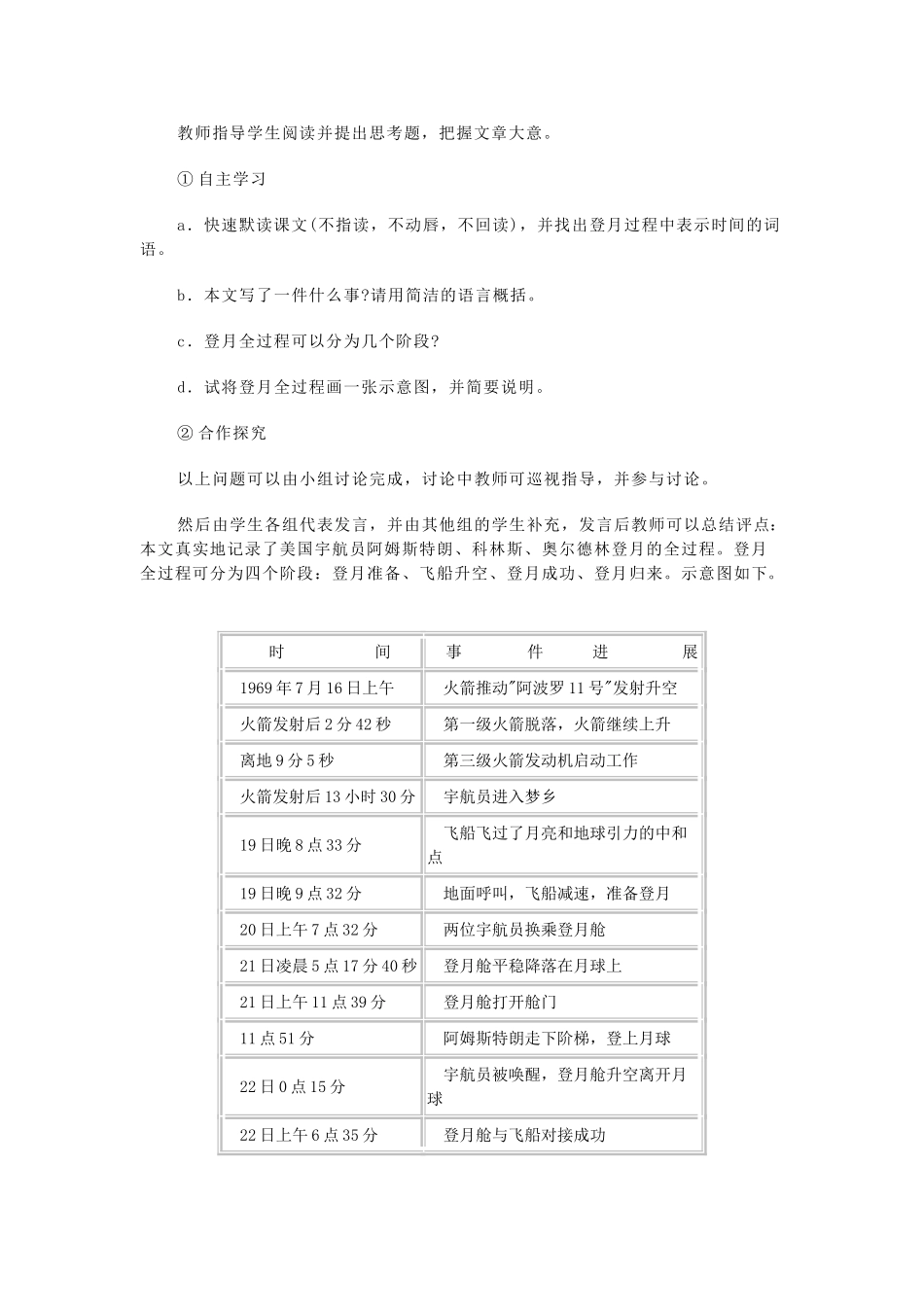 七年级语文上册 《月亮上的足迹》教学设计 人教新课标版_第2页