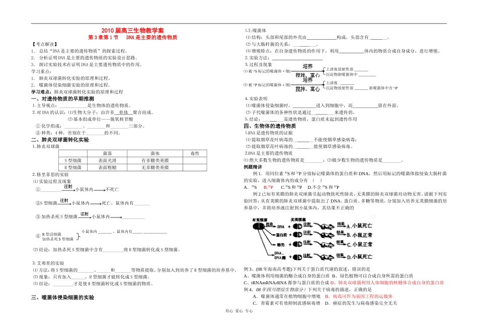 高三生物第3章第1节   DNA是主要的遗传物质教学案新人教版_第1页