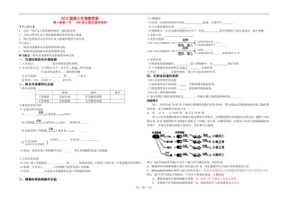 高三生物第3章第1节   DNA是主要的遗传物质教学案新人教版