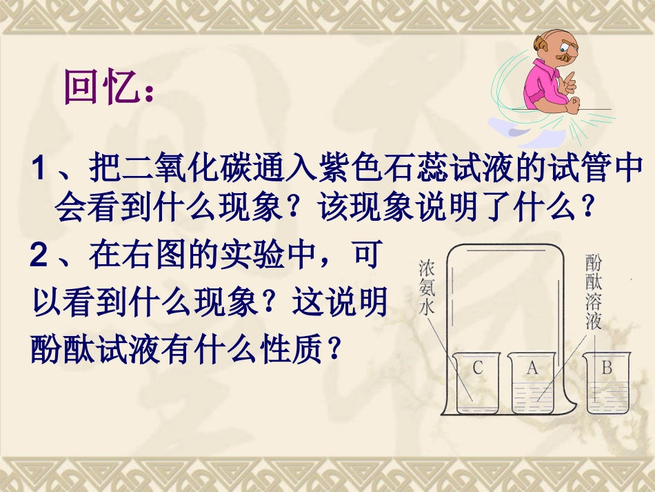 酸碱性和酸碱度_第2页