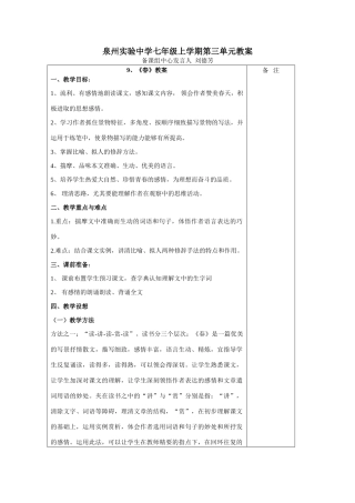 2009届七年级上第三单元教案