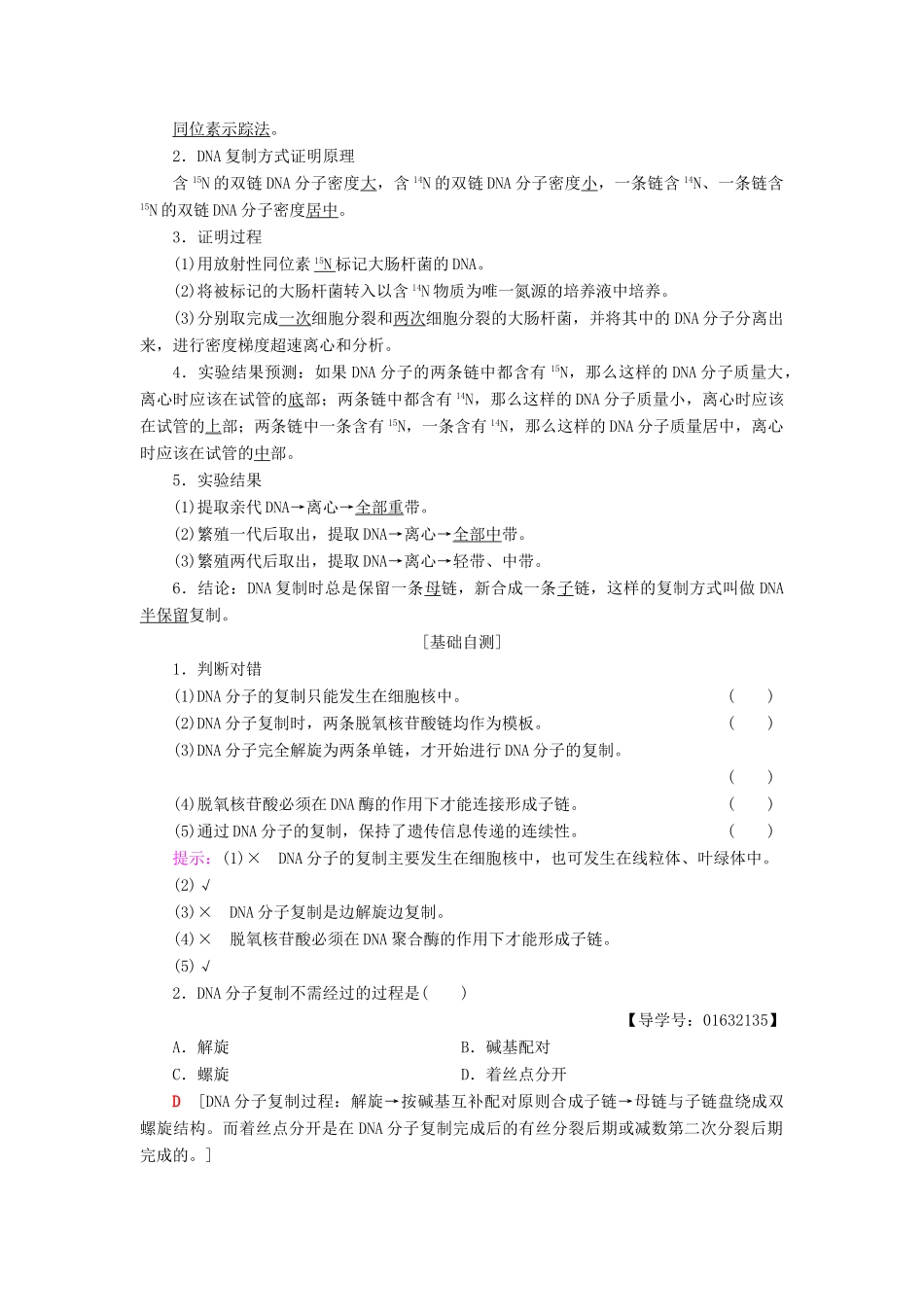 高中生物 第4章 遗传的分子基础 第2节 DNA的结构和DNA的复制 第2课时 DNA分子的复制学案 苏教版必修2-苏教版高一必修2生物学案_第2页