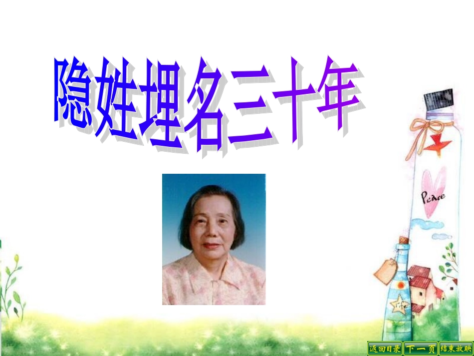 隐姓埋名三十年_第1页