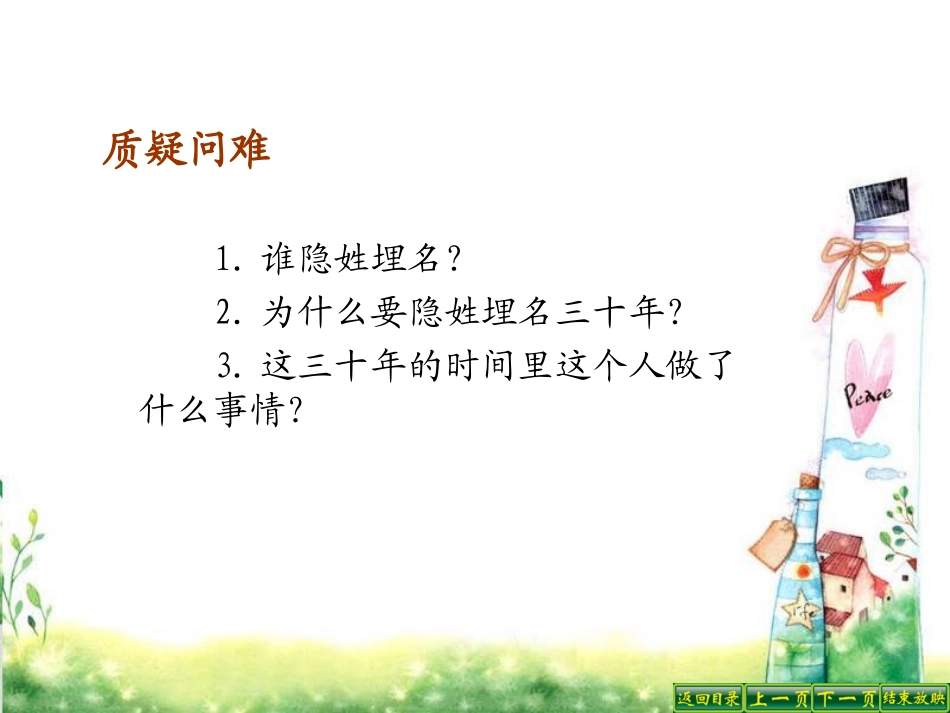 隐姓埋名三十年_第3页