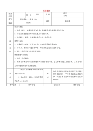 中考语文 阅读模块——散文（3）《匆匆》复习教案-人教版初中九年级全册语文教案