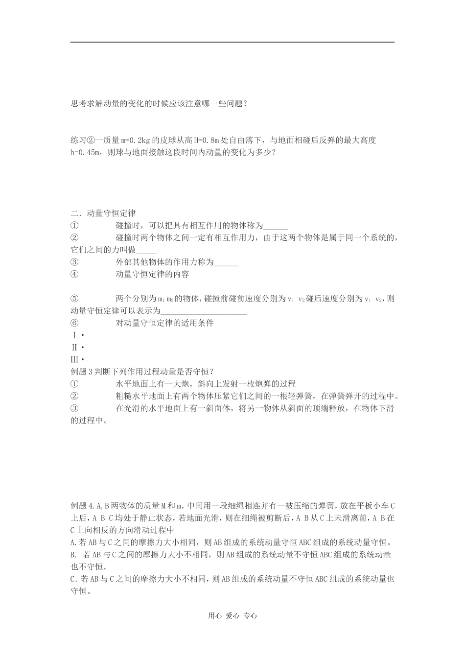 高二物理探究碰撞中的不变量 动量守恒定律（一）学案 全国通用_第2页