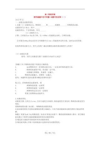 高二物理探究碰撞中的不变量 动量守恒定律（一）学案 全国通用