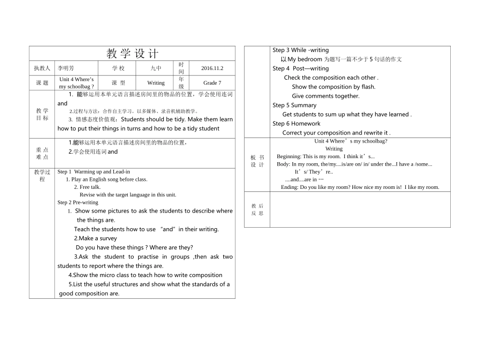 写作课的教学设计_第1页