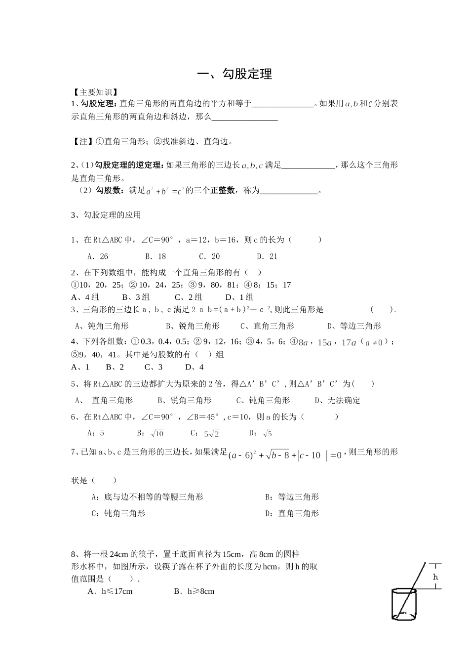 勾股定理总复习_第1页