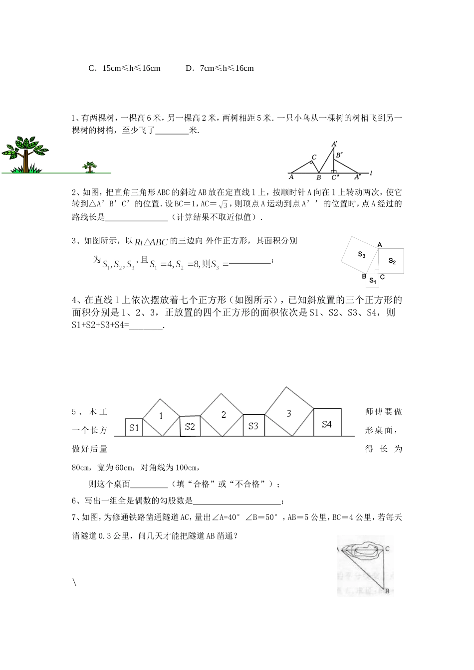 勾股定理总复习_第2页
