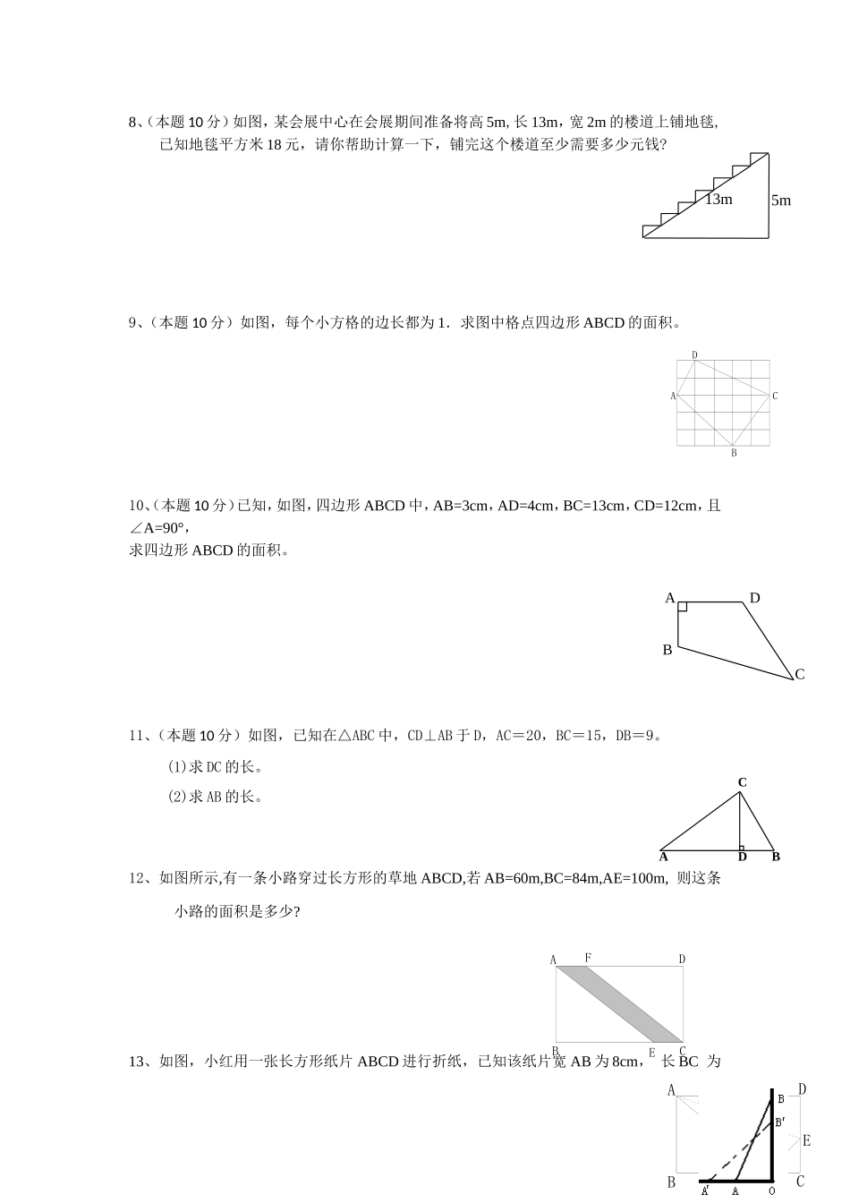 勾股定理总复习_第3页
