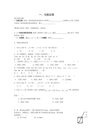 勾股定理总复习