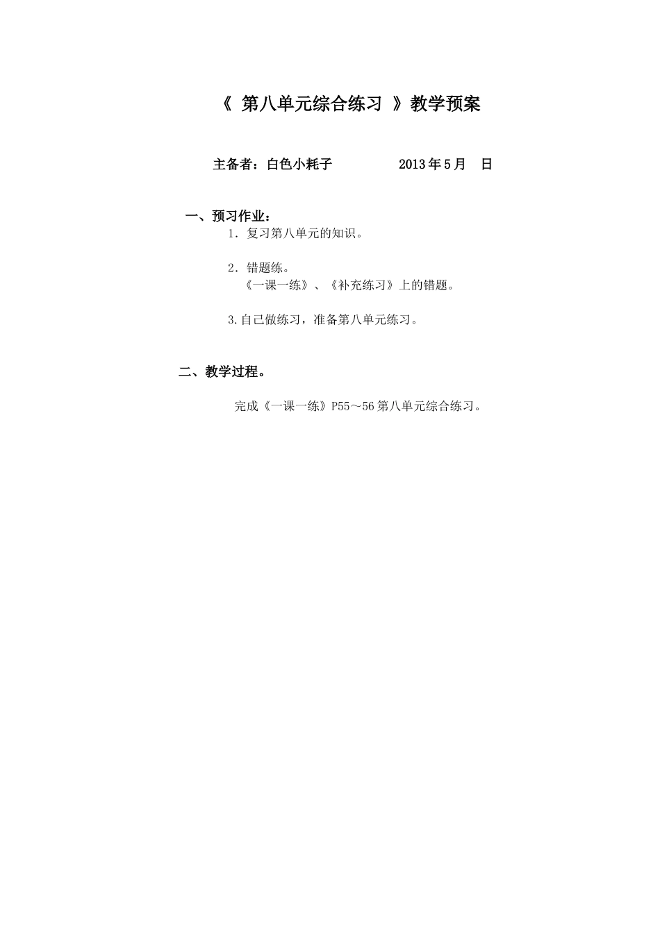 第八单元综合练习_第1页