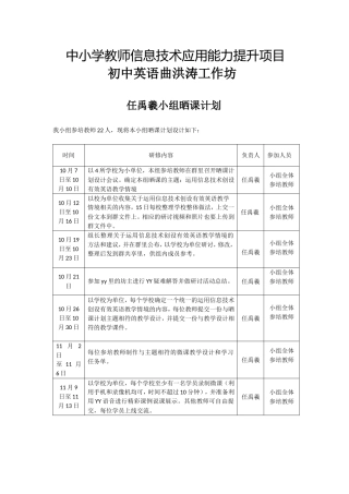 初中英语曲洪涛工作坊任禹羲（第三小组）晒课计划_