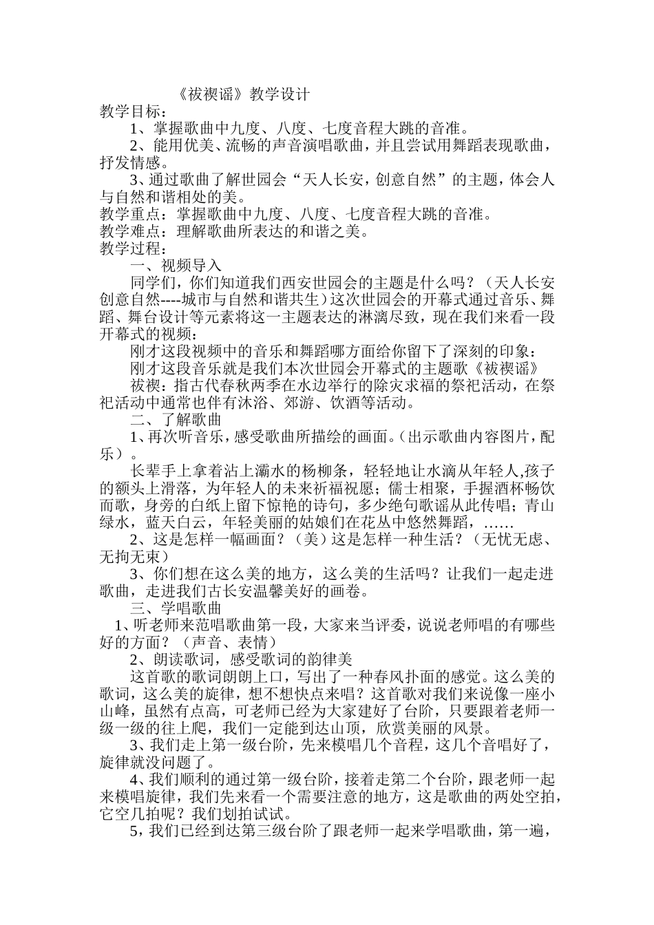 祓禊谣教学设计_第1页