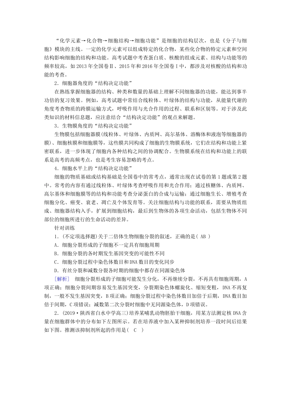 （新高考）高考生物一轮复习 考能提升（三）细胞的生命历程学案 新人教版-新人教版高三全册生物学案_第3页