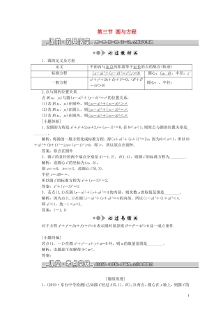 （江苏专版）高考数学一轮复习 第九章 解析几何 第三节 圆与方程教案 文（含解析）苏教版-苏教版高三全册数学教案