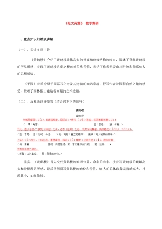 七年级语文《短文两篇》 教案1苏教版