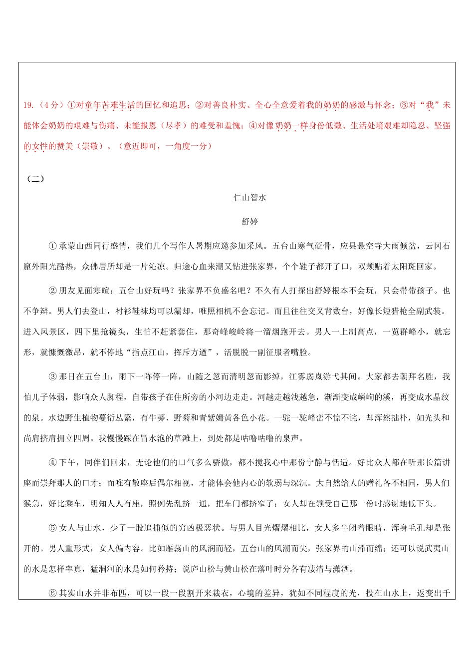 中考语文 记叙文答题技巧 第12讲 探究题教案-人教版初中九年级全册语文教案_第3页