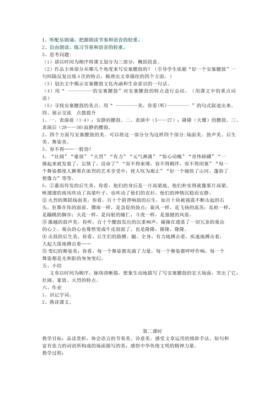 春六年级语文下册《安塞腰鼓》教案 沪教版-沪教版小学六年级下册语文教案_第2页