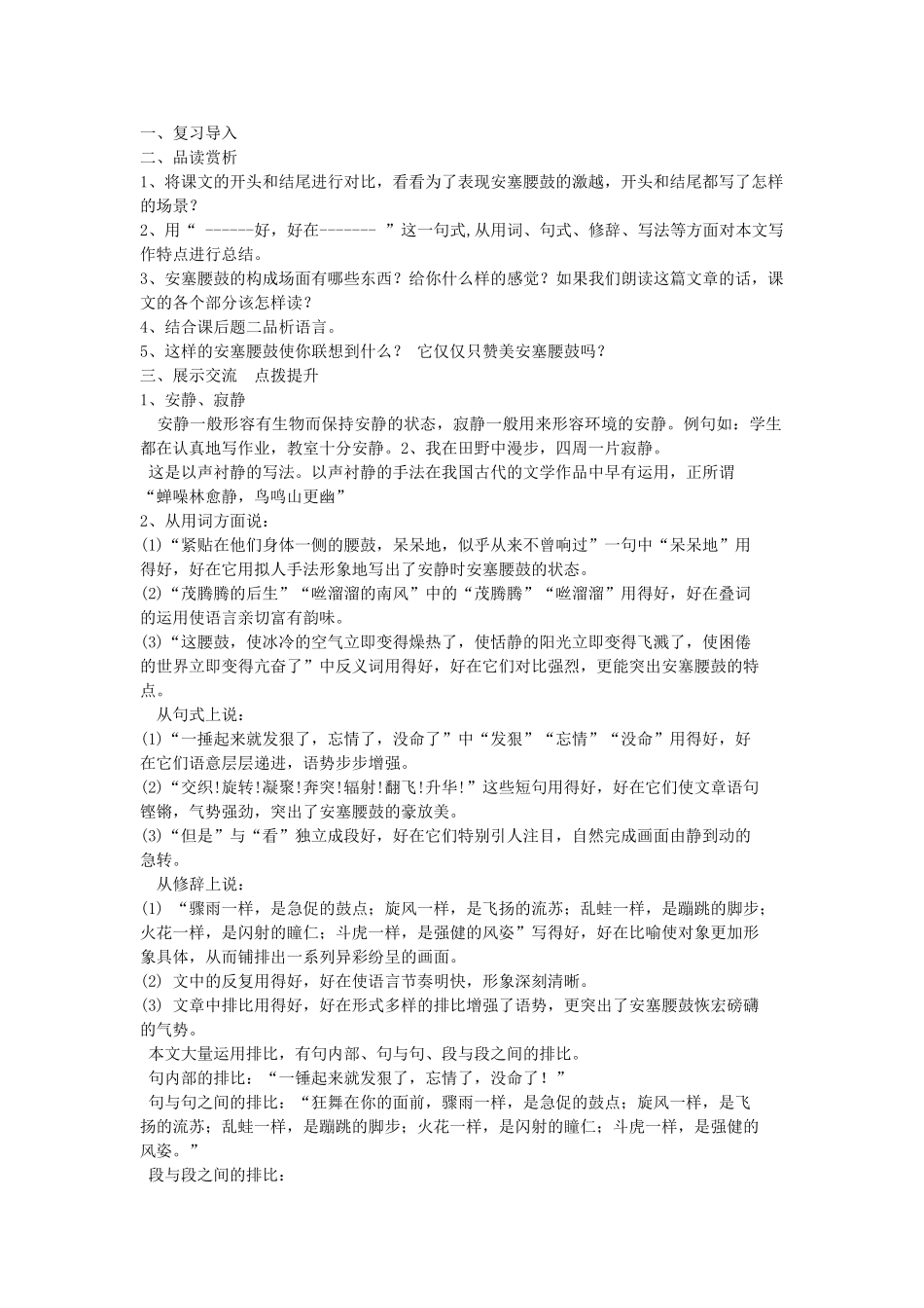春六年级语文下册《安塞腰鼓》教案 沪教版-沪教版小学六年级下册语文教案_第3页