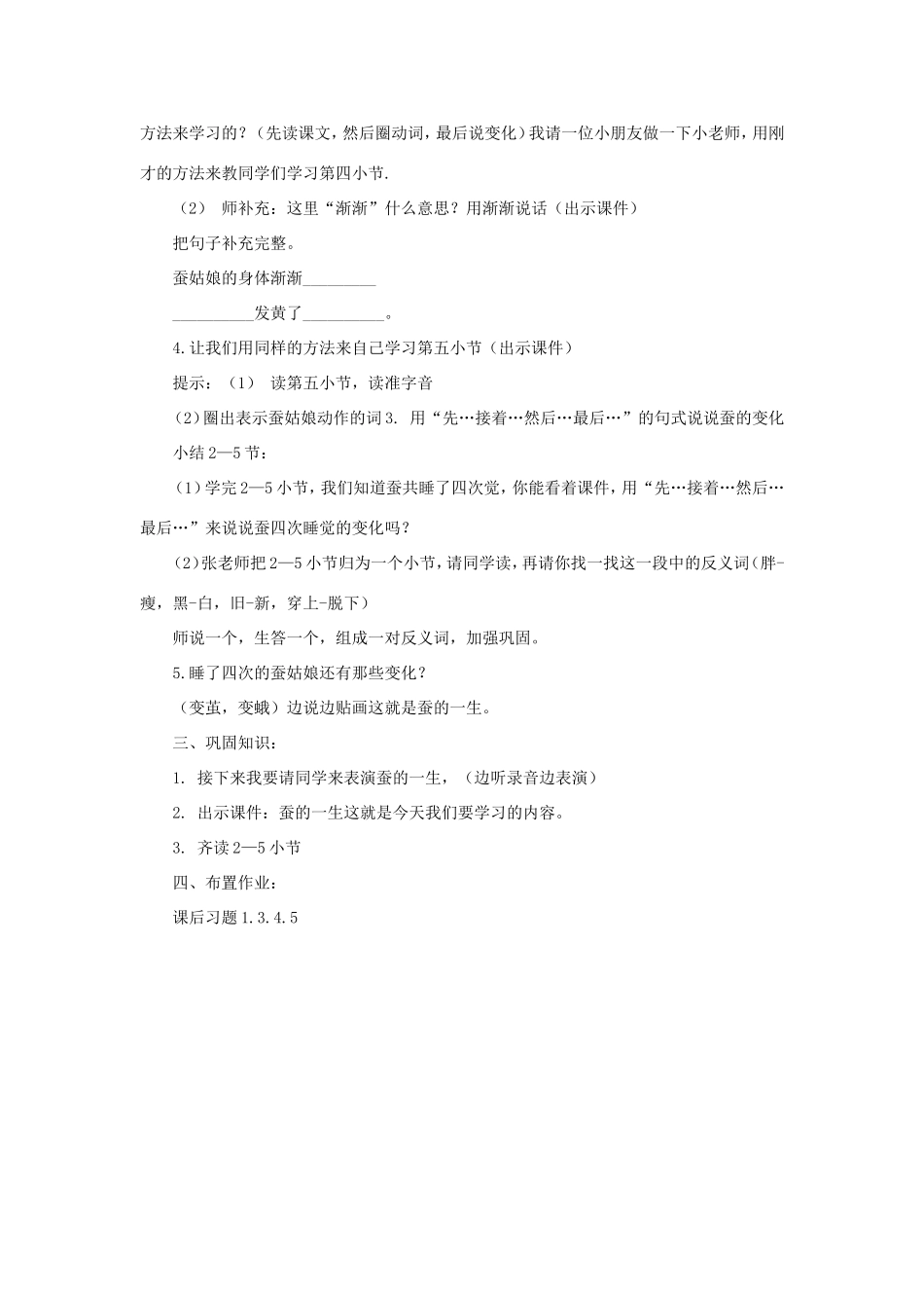 二年级语文下册 第2课《蚕姑娘》教案 苏教版-苏教版小学二年级下册语文教案_第2页