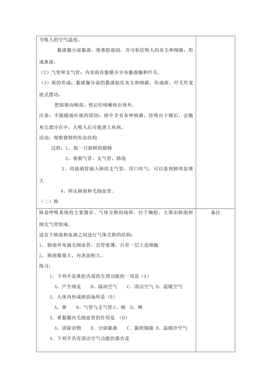 八年级科学上册 7.2 人体的呼吸教案（一）华东师大版_第2页
