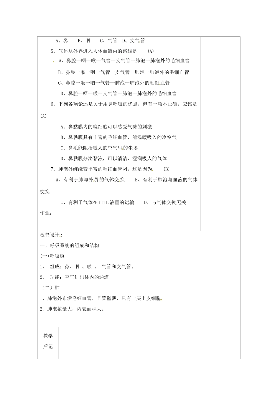 八年级科学上册 7.2 人体的呼吸教案（一）华东师大版_第3页