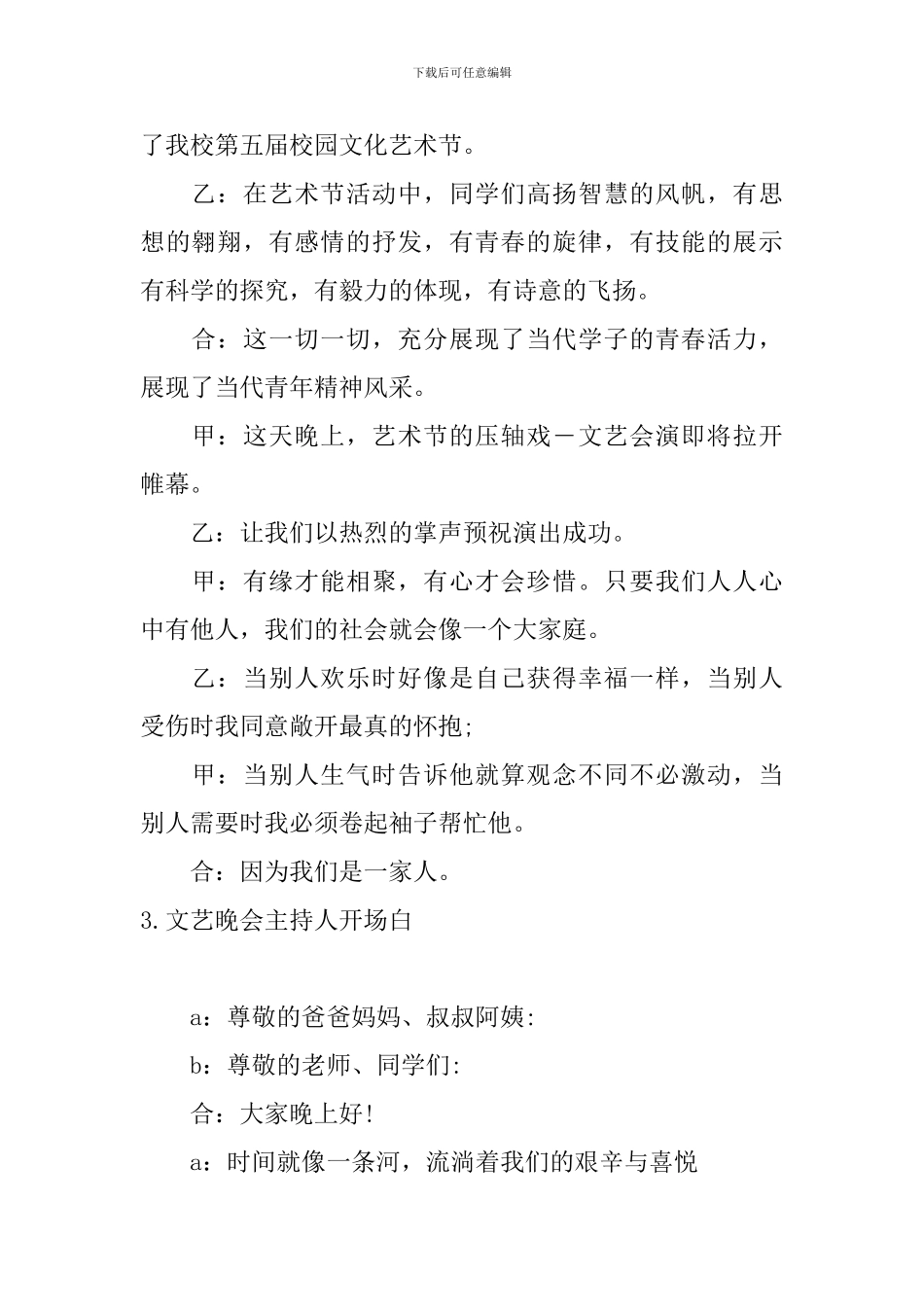 文艺晚会主持人开场白_第2页