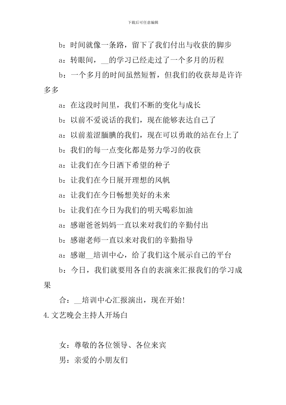 文艺晚会主持人开场白_第3页