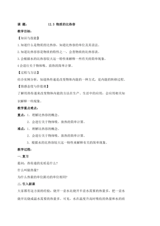 12.3 物质的比热容