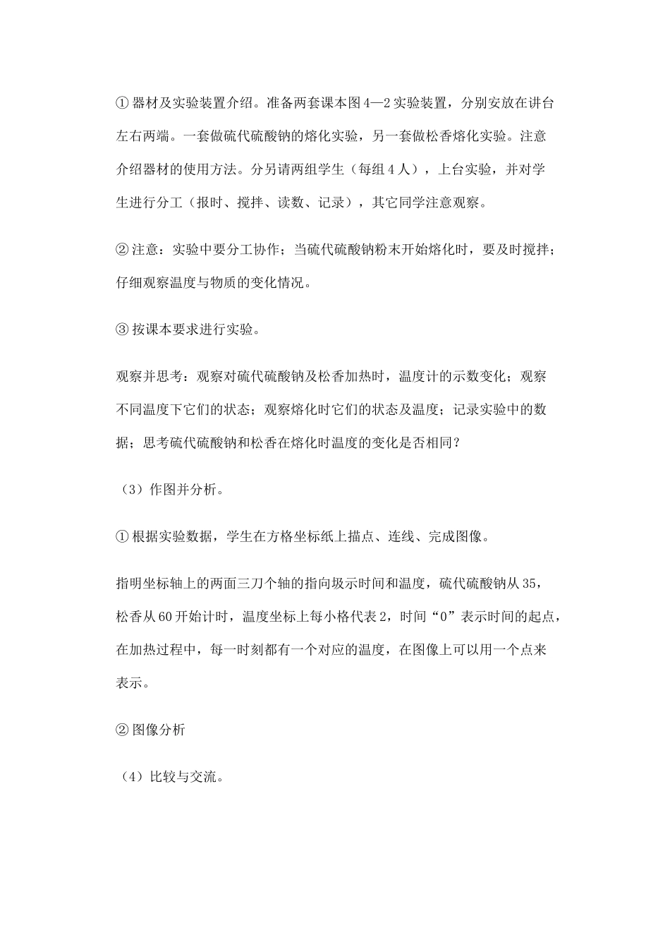 七年级科学上册《熔化与凝固》教案5 浙教版_第3页