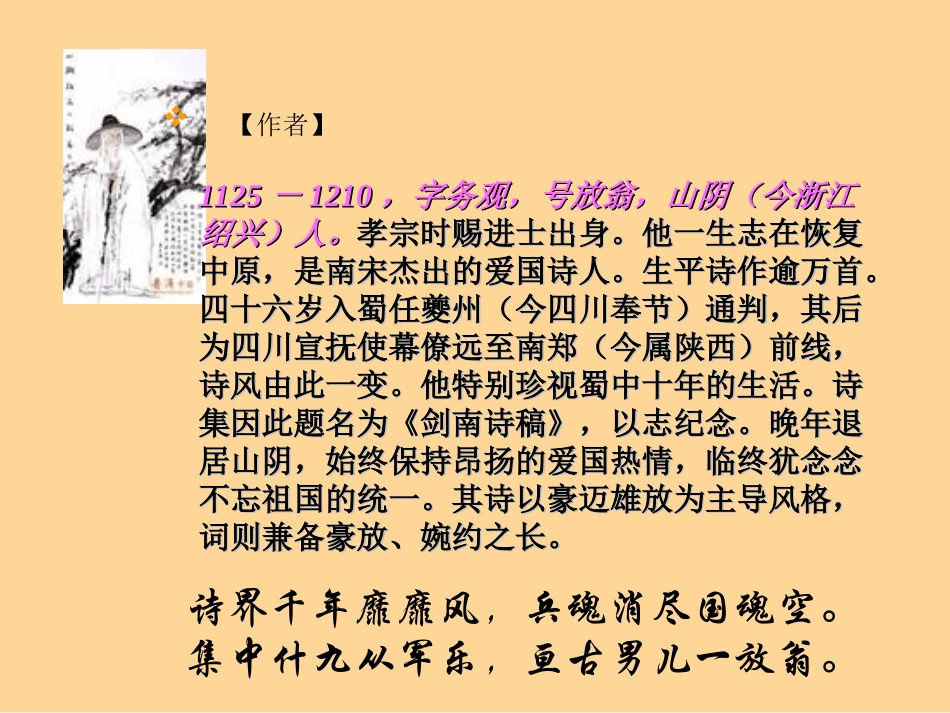 卜算子·咏梅课件_第2页