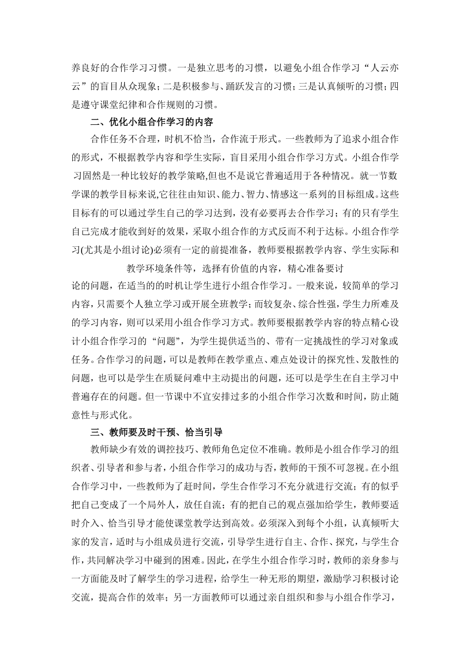 数学课堂上“小组合作学习”的实践与思考_第2页