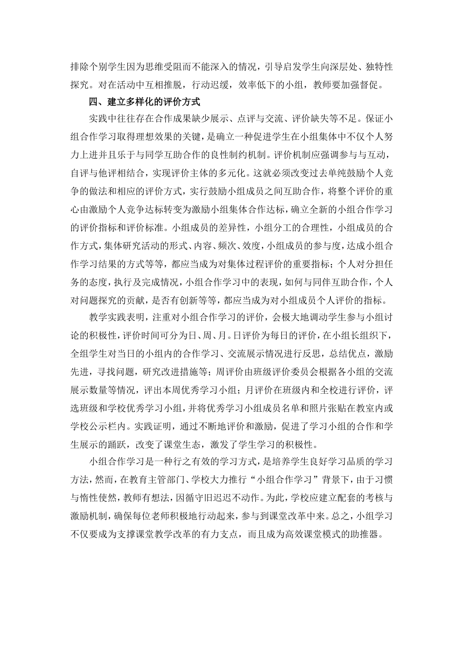 数学课堂上“小组合作学习”的实践与思考_第3页