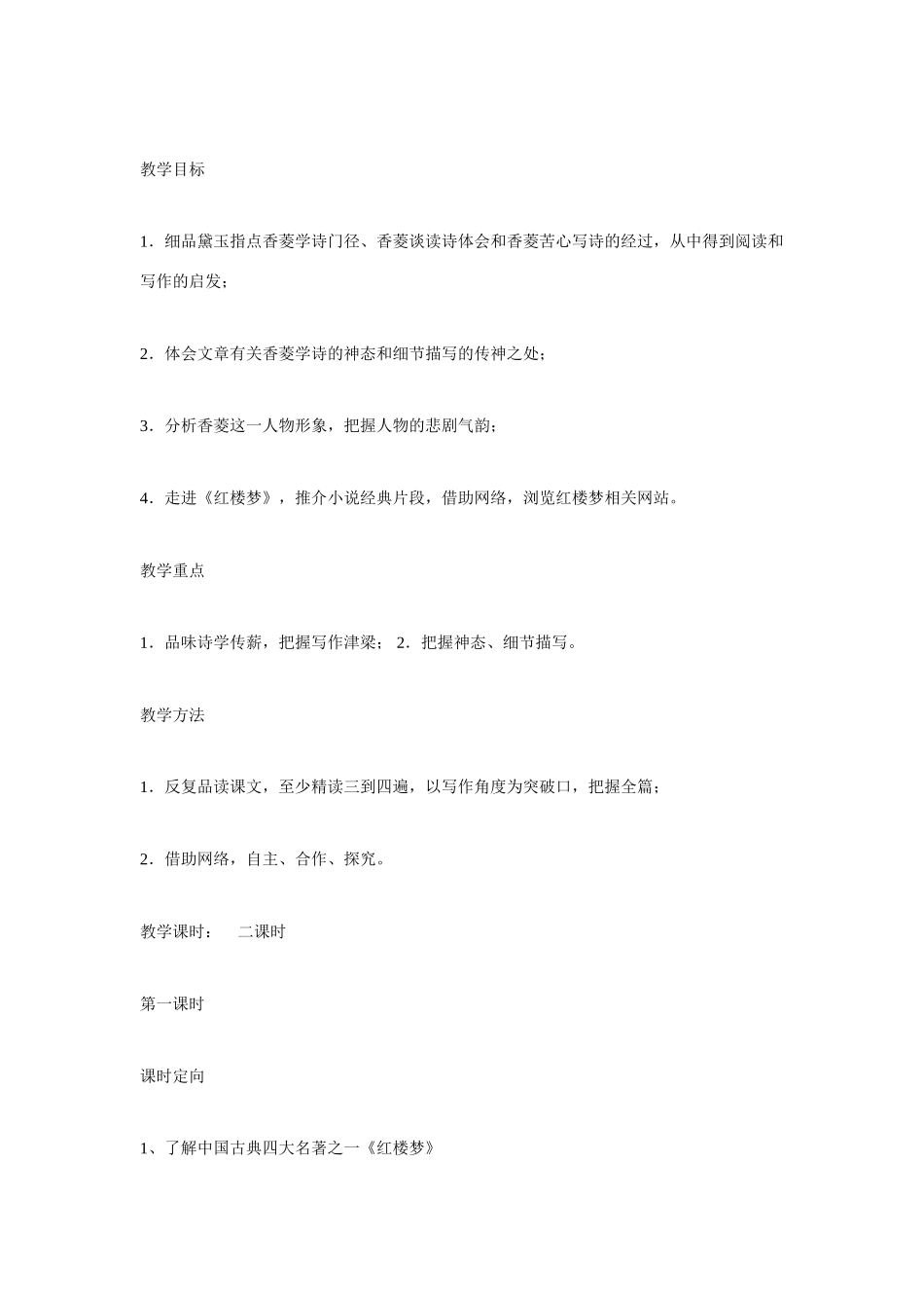 《香菱学诗》教案1_第1页