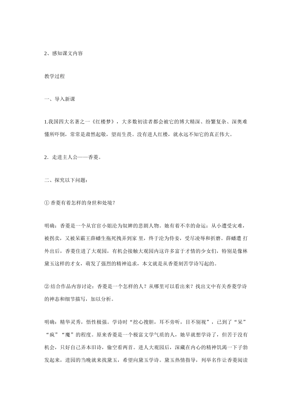 《香菱学诗》教案1_第2页