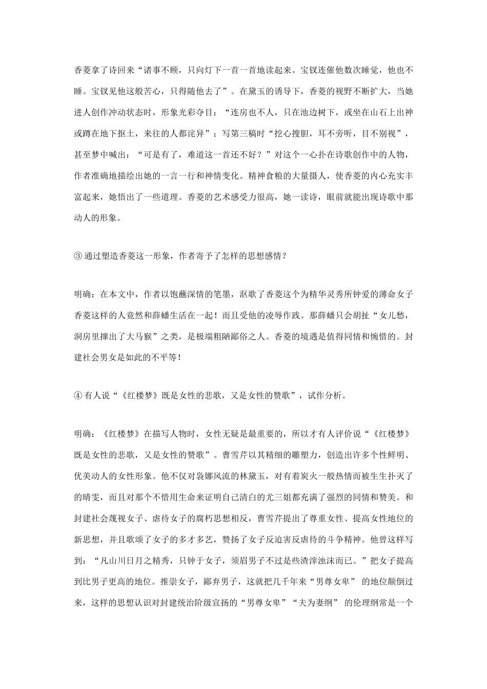 《香菱学诗》教案1_第3页