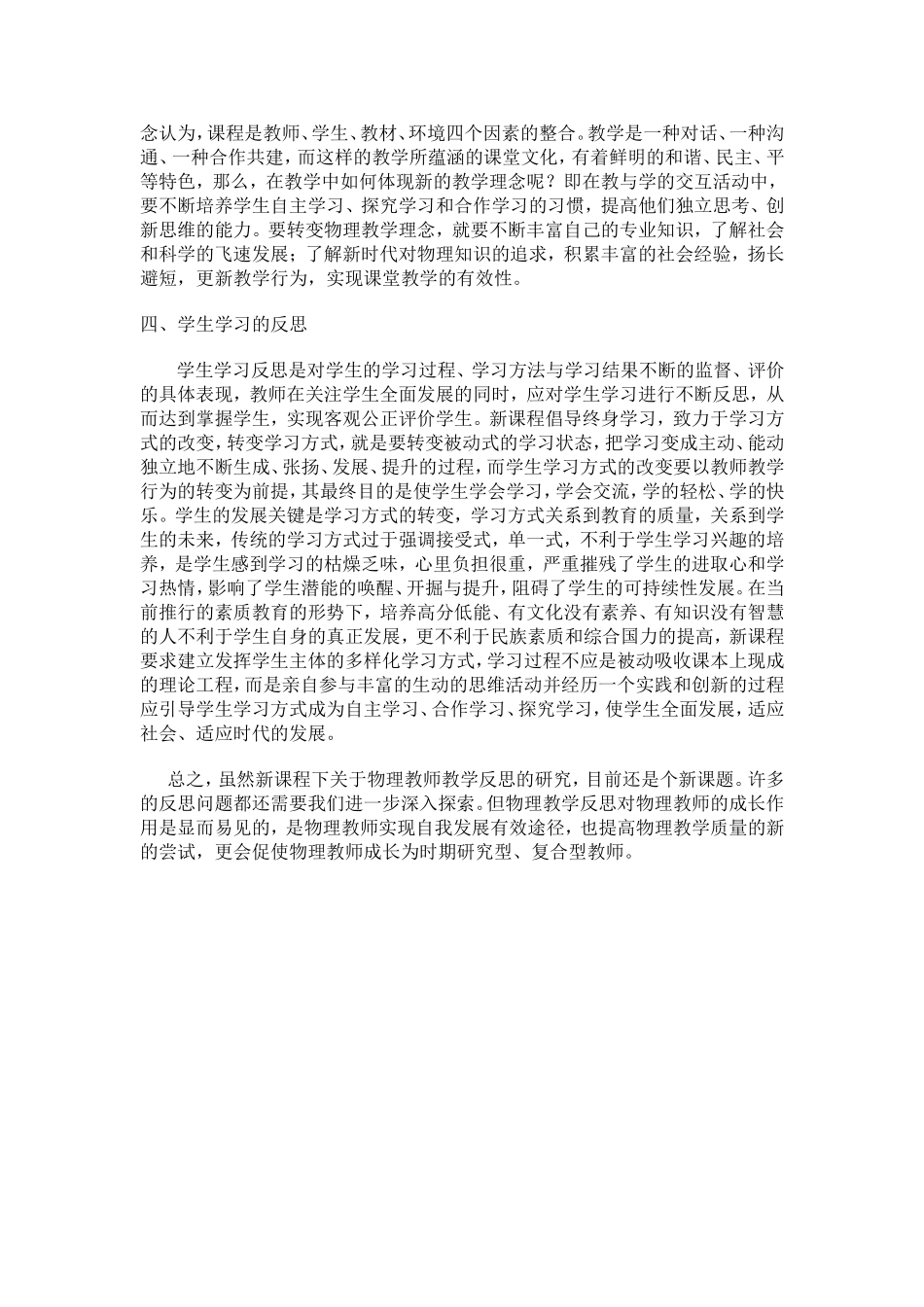 浅谈初中物理教学反思_第2页