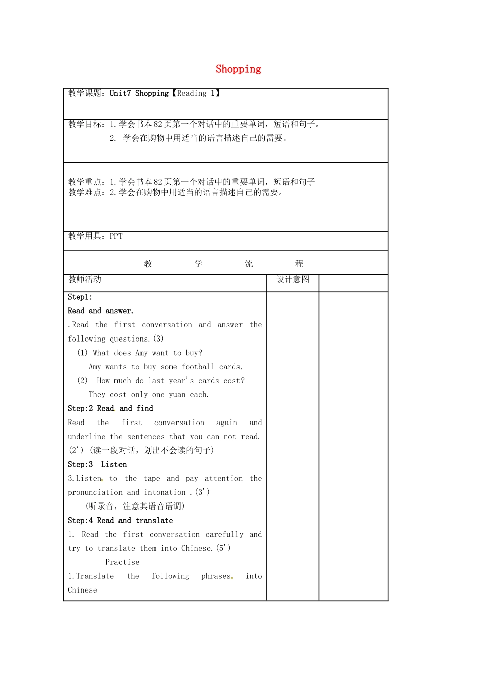 七年级英语上册 Unit 7 Shopping Reading 1教案 （新版）牛津版-（新版）牛津版初中七年级上册英语教案_第1页