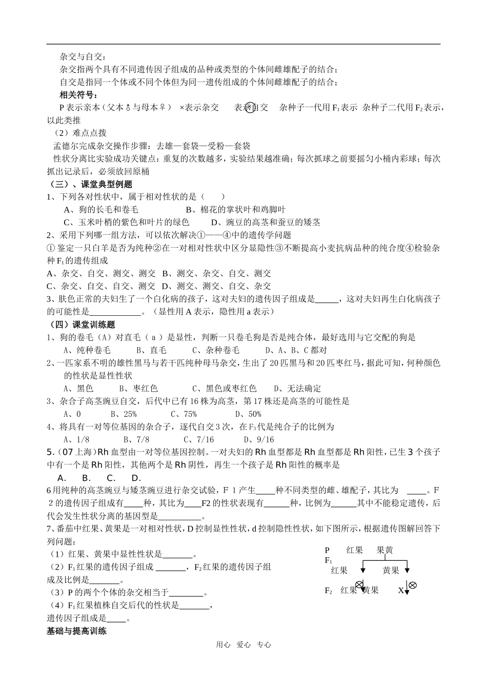 1灌中夏正军-孟德尔的豌豆杂交实验一1_第2页