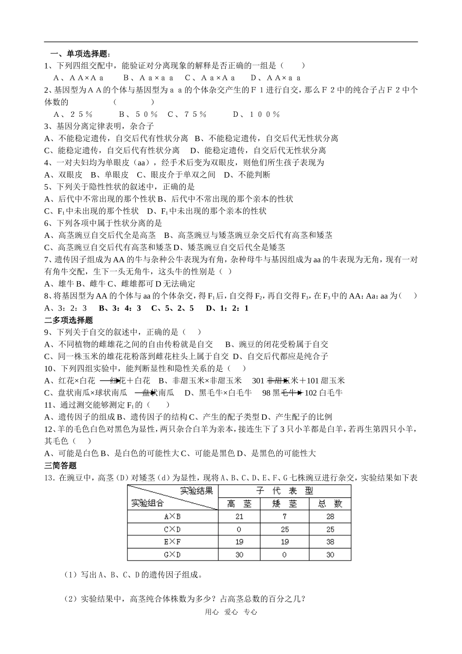 1灌中夏正军-孟德尔的豌豆杂交实验一1_第3页