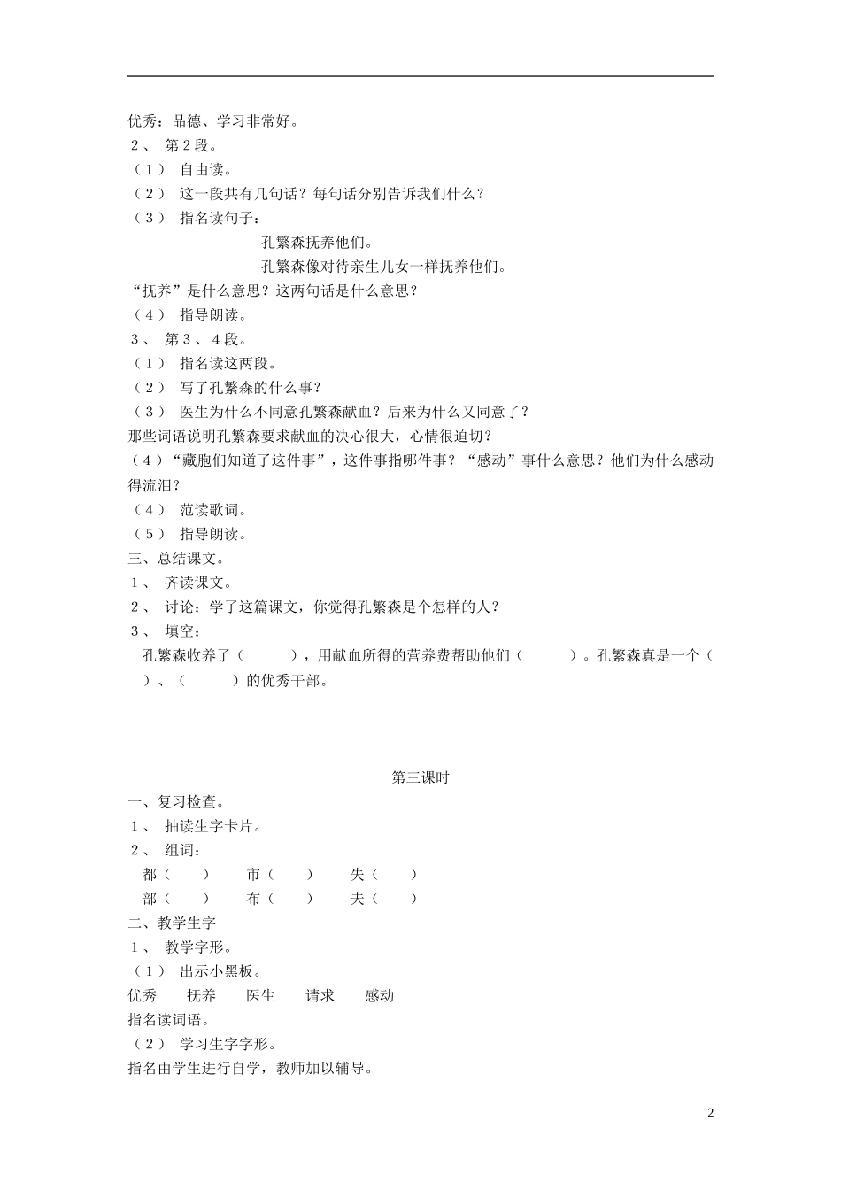 （秋季版）二年级语文上册 第15课 孔繁森教学设计 苏教版-苏教版小学二年级上册语文教案_第2页