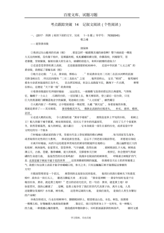 【聚焦中考】陕西地区2019中考语文总复习考点跟踪突破14记叙文阅读个性阅读