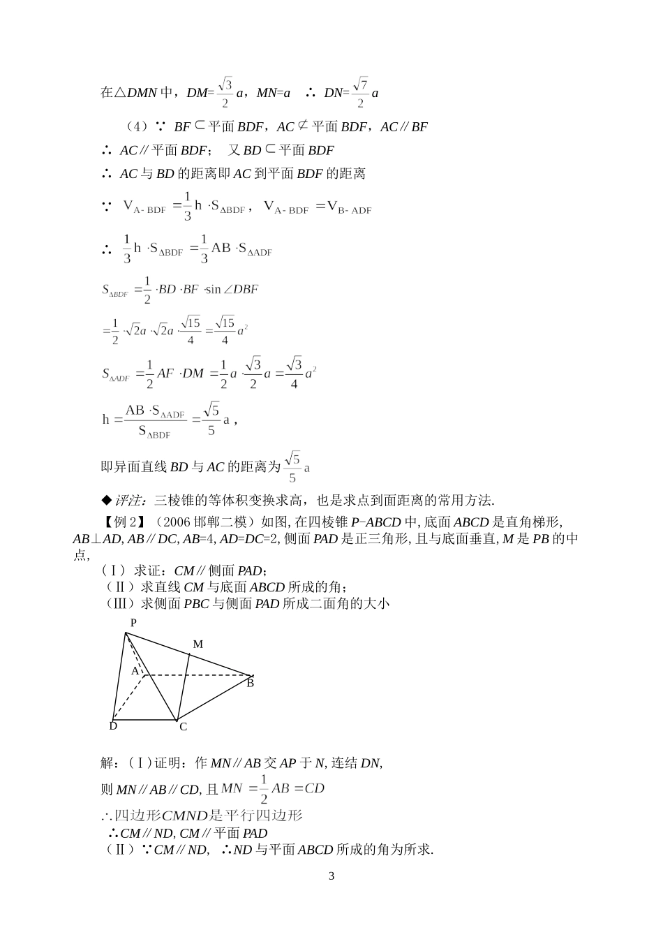 9.5空间的角和距离Microsoft Word 文档_第3页