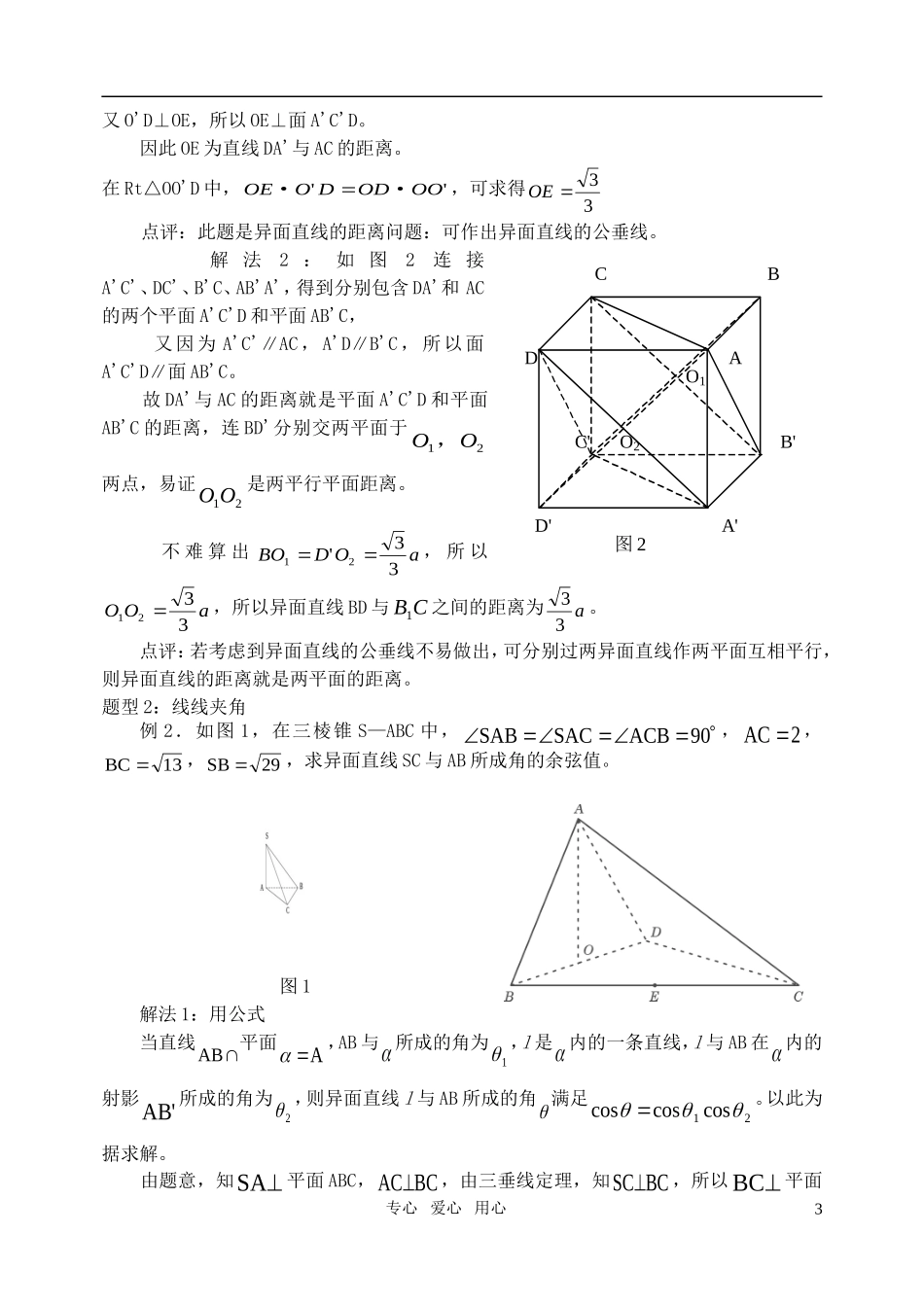 高三数学第一轮复习单元讲座 第12讲 空间中的夹角和距离教案 新人教版_第3页