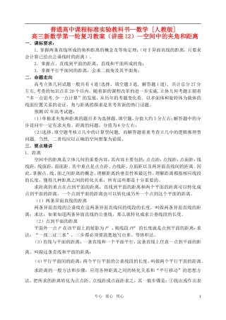 高三数学第一轮复习单元讲座 第12讲 空间中的夹角和距离教案 新人教版