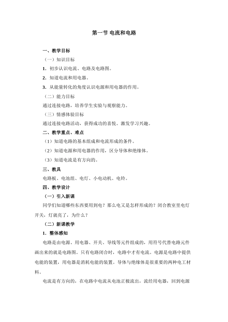 八年级物理电流和电路1_第1页