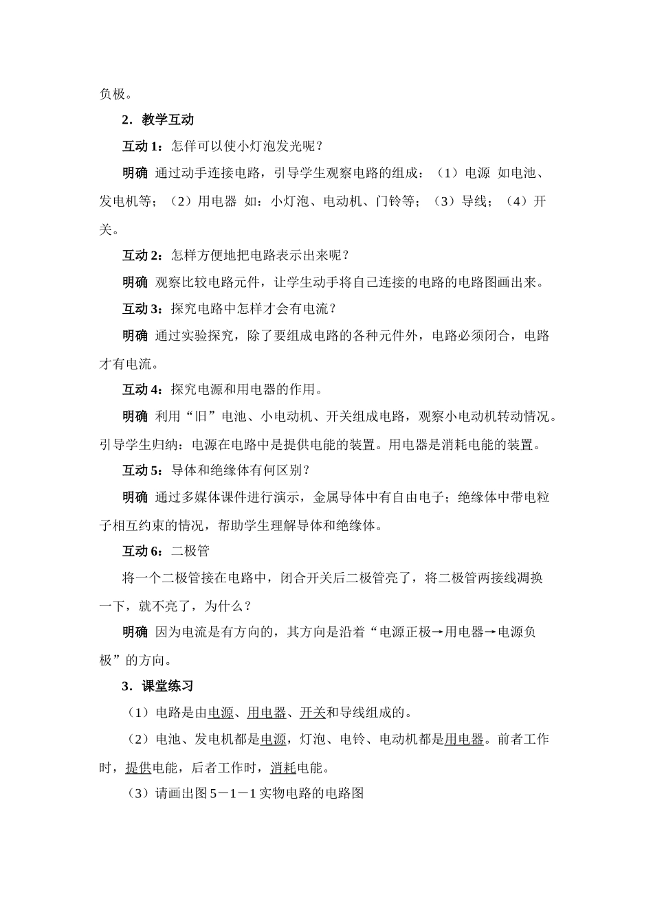 八年级物理电流和电路1_第2页